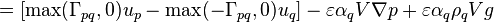  = [\text{max}(\Gamma_{pq},0)u_p - \text{max}(-\Gamma_{pq},0)u_q] - \varepsilon \alpha_q V \nabla p + \varepsilon \alpha_q \rho_q V g